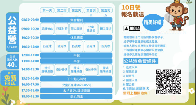 【2025年土城國民
