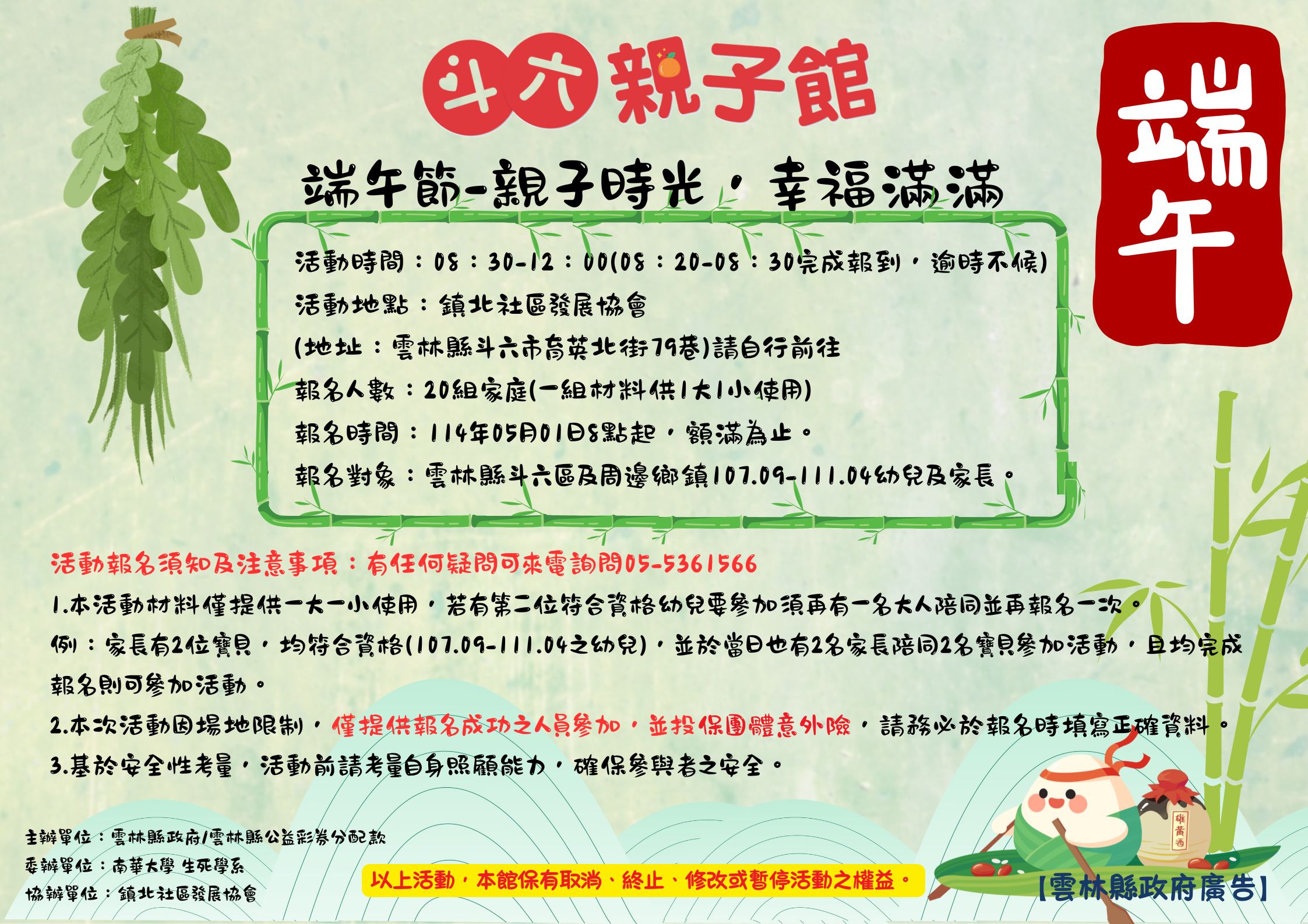 端午節-親子時光，幸