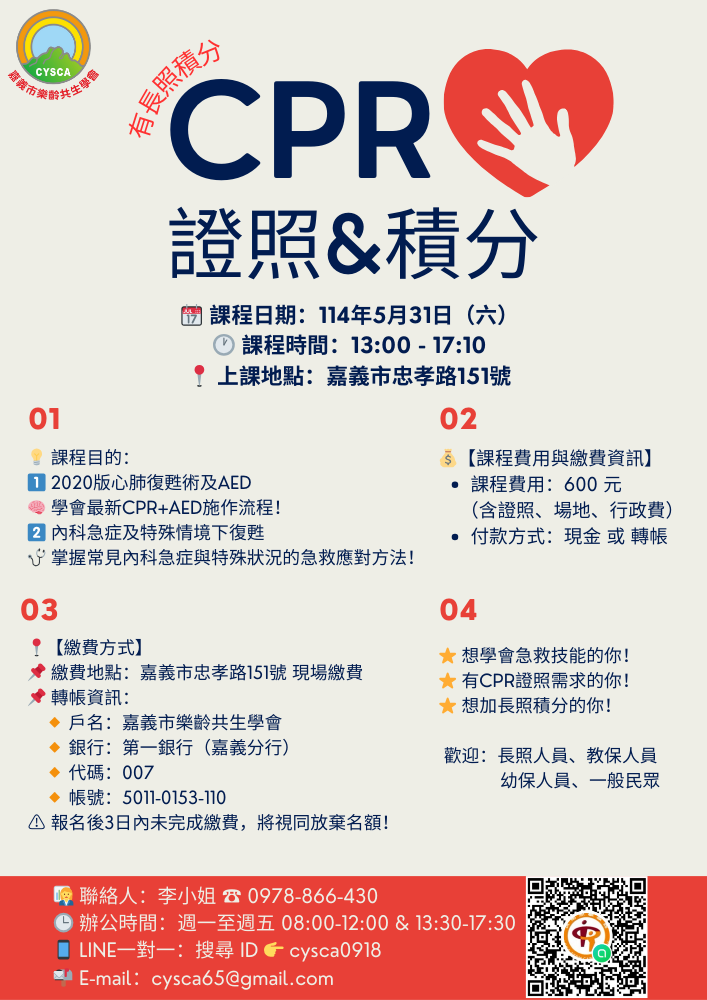 嘉義場：CPR+AE