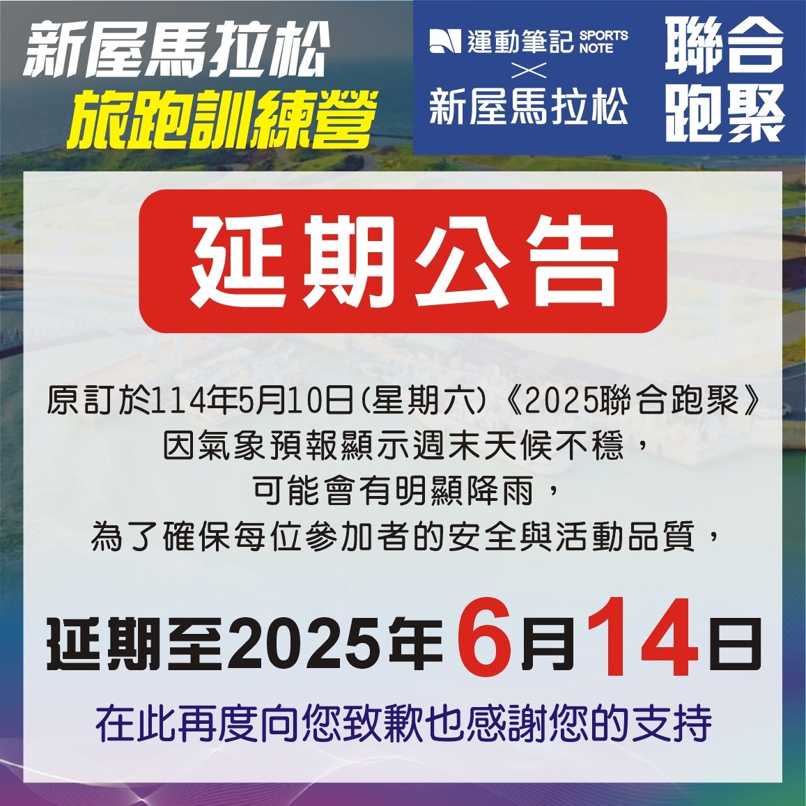 《2025聯合跑聚》