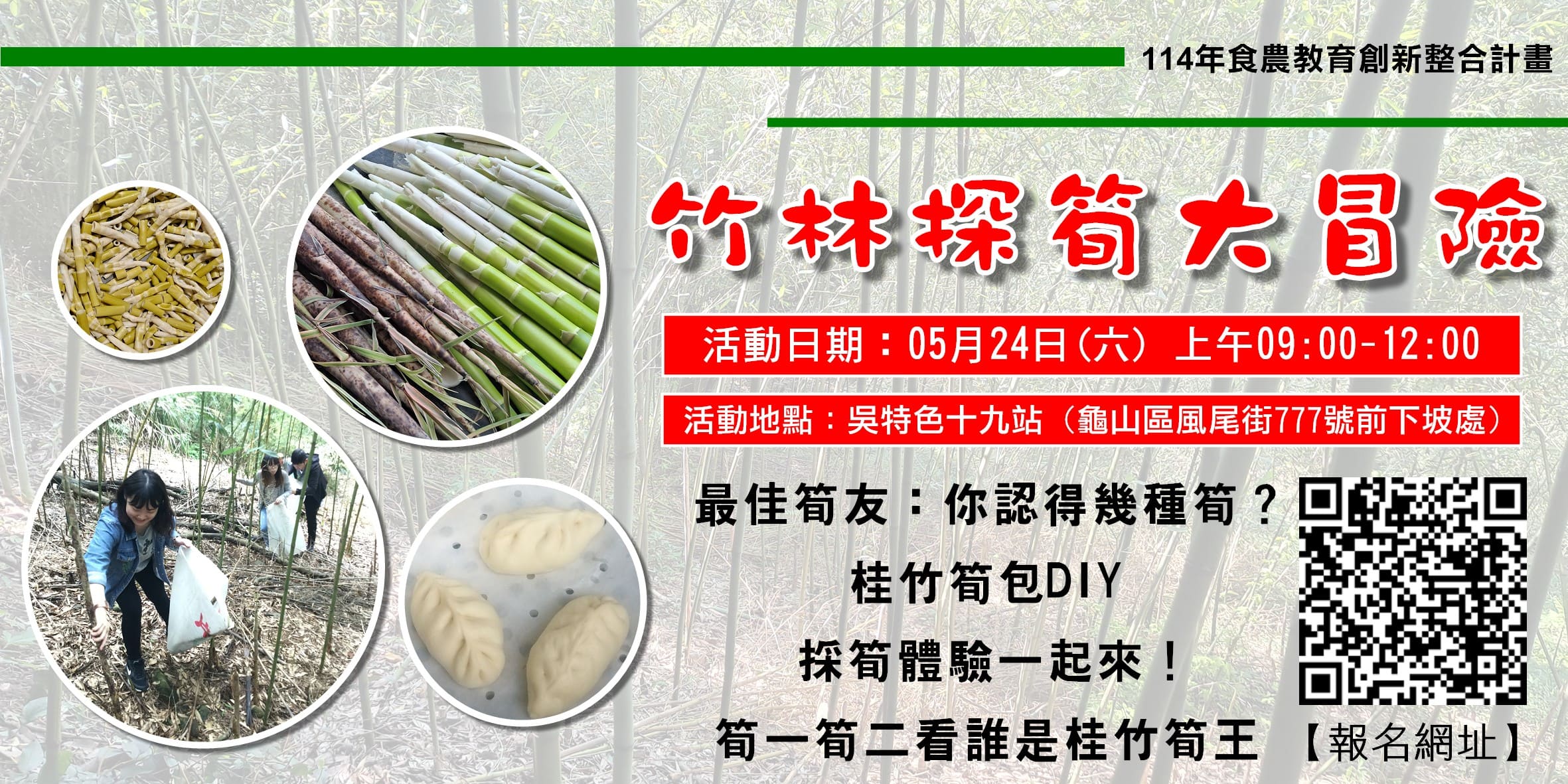 114年食農教育創新