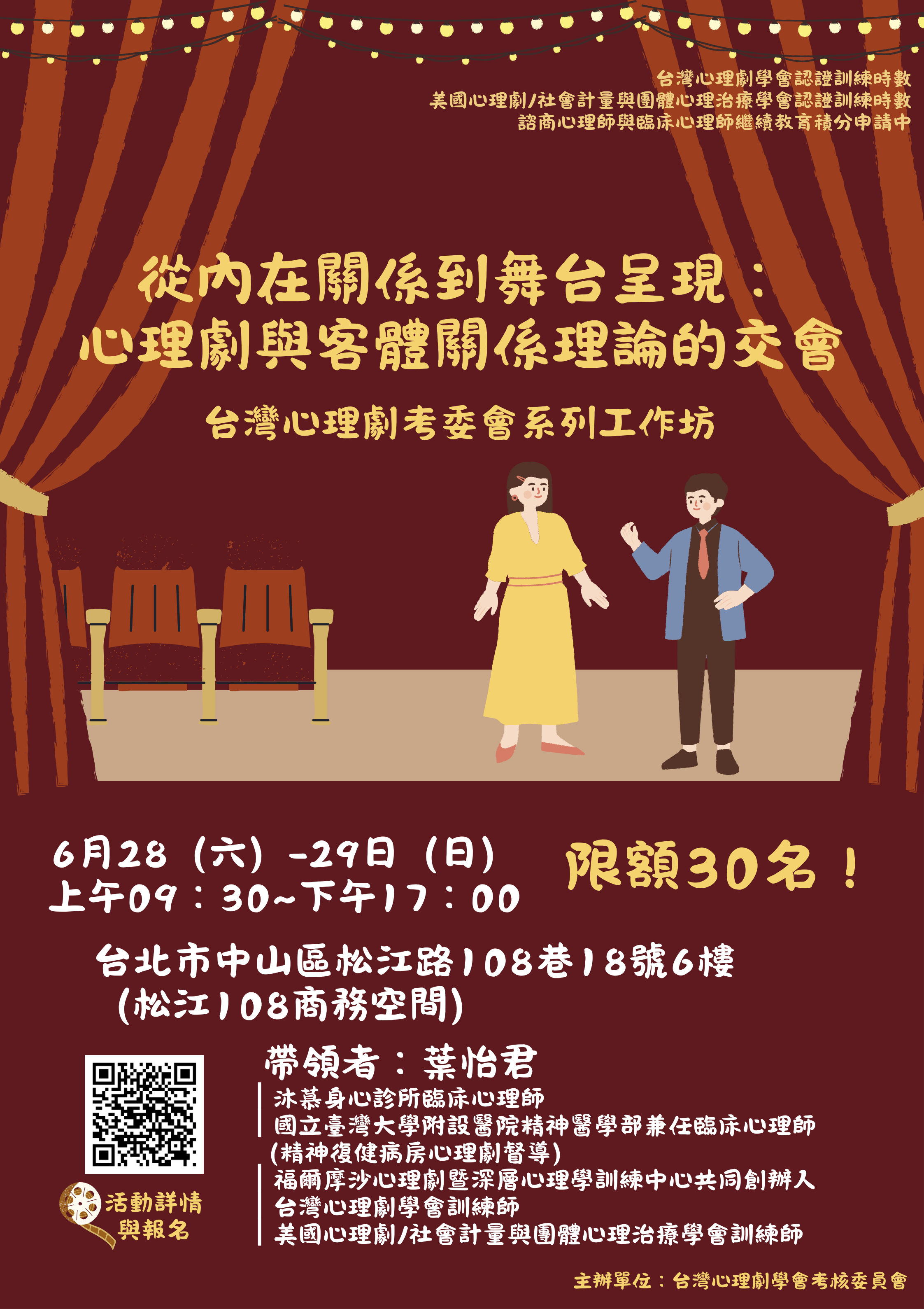 台灣心理劇考委會系列