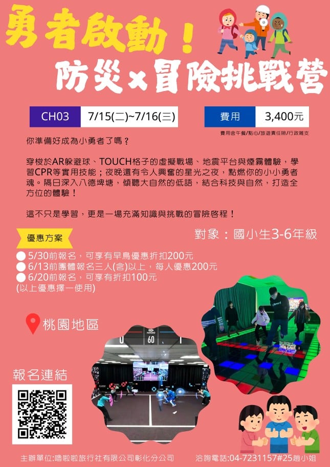 【彰化救國團】114