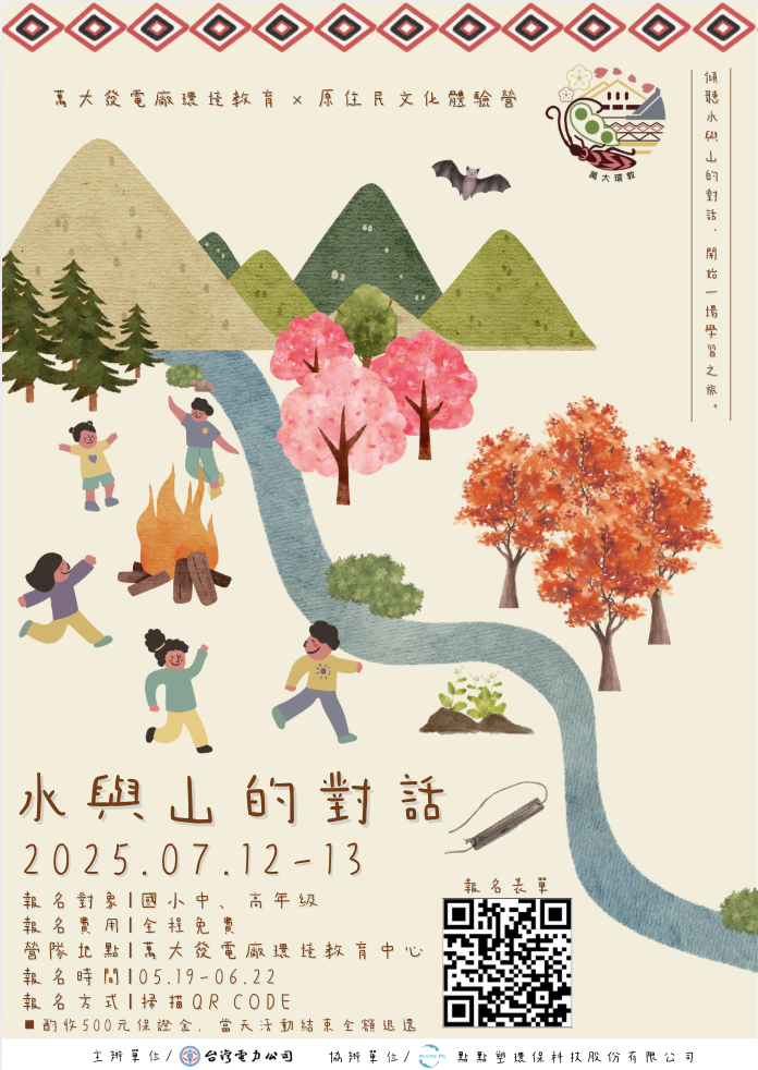 水與山的對話｜萬大發