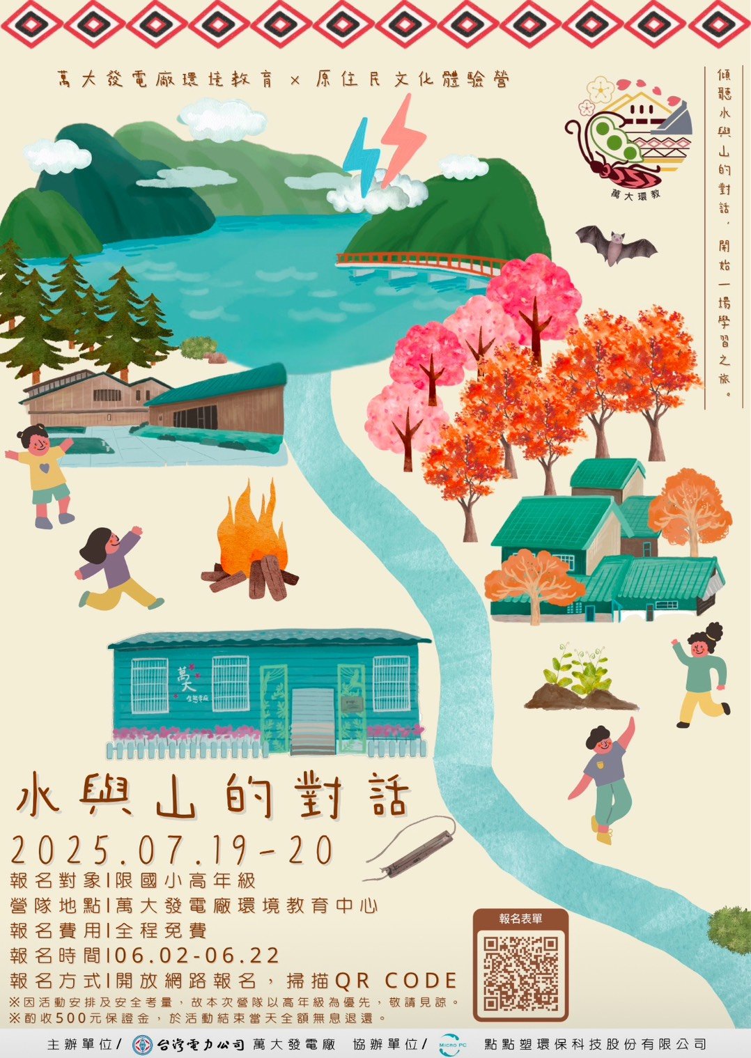 水與山的對話｜萬大發