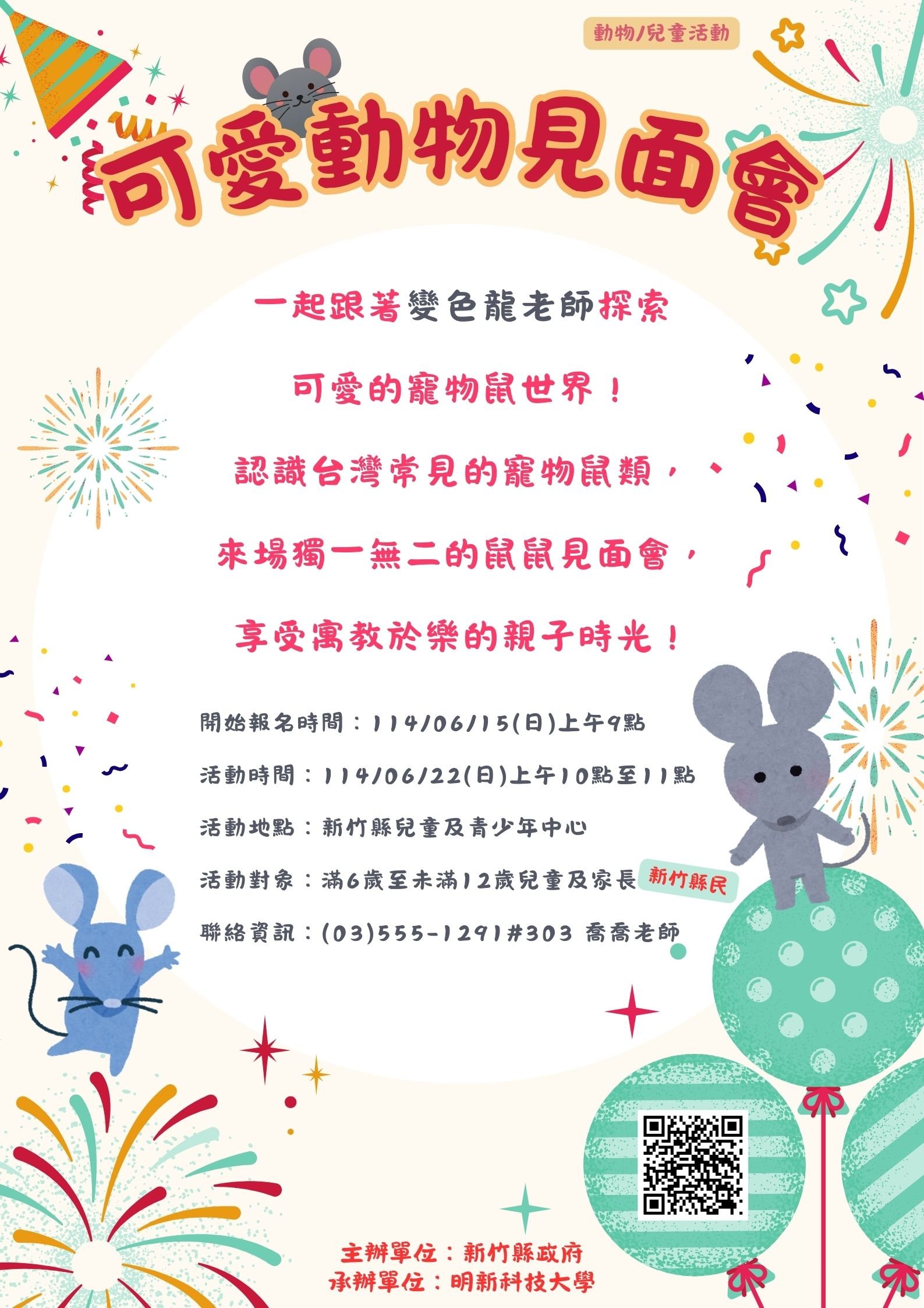 新竹縣兒童及青少年中