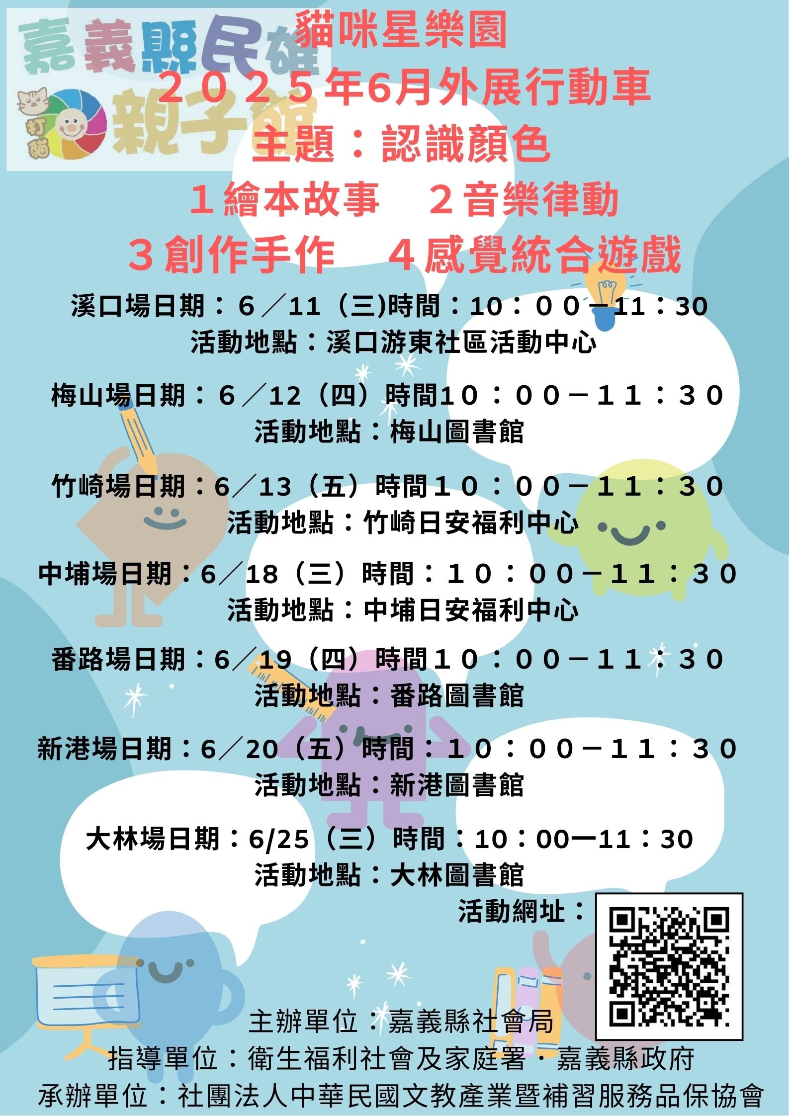 民雄親子館-114年