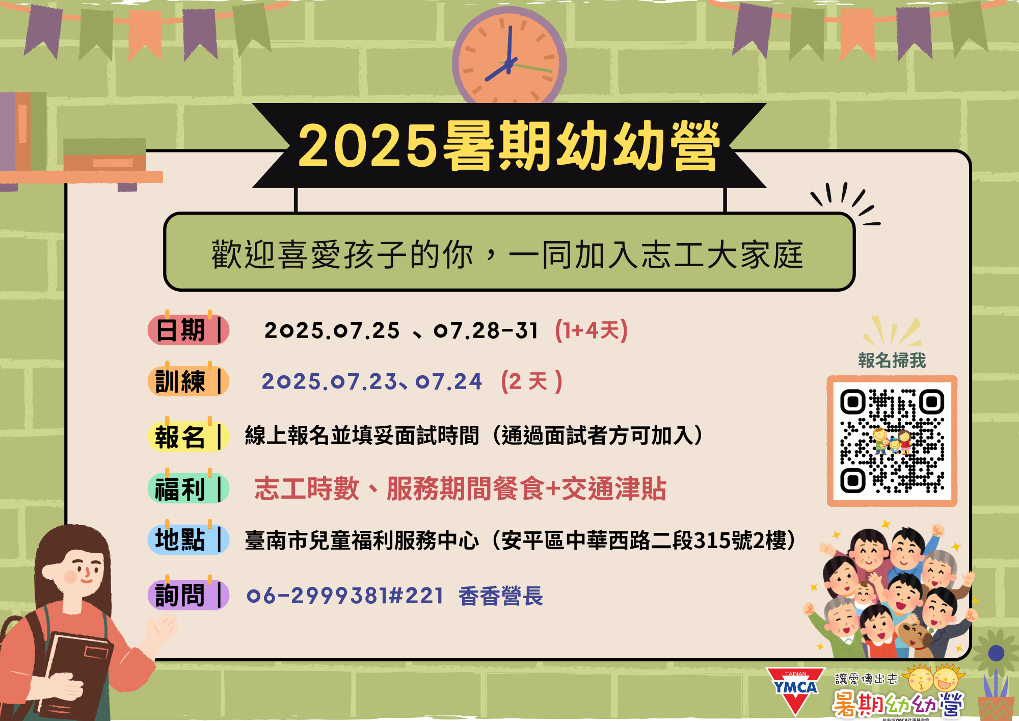 2025暑假幼幼營志