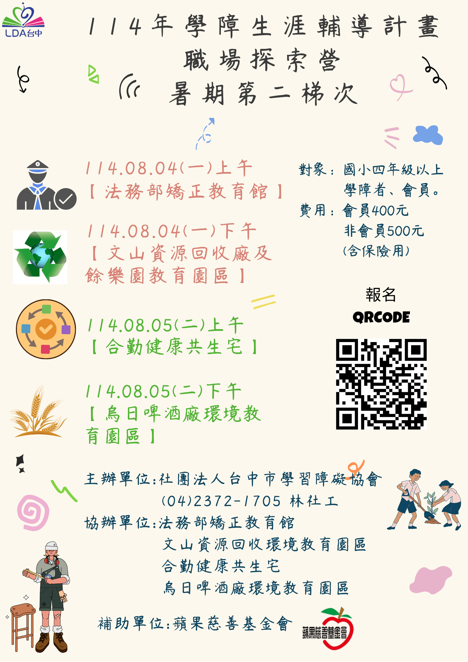 職場探索營-暑期第二