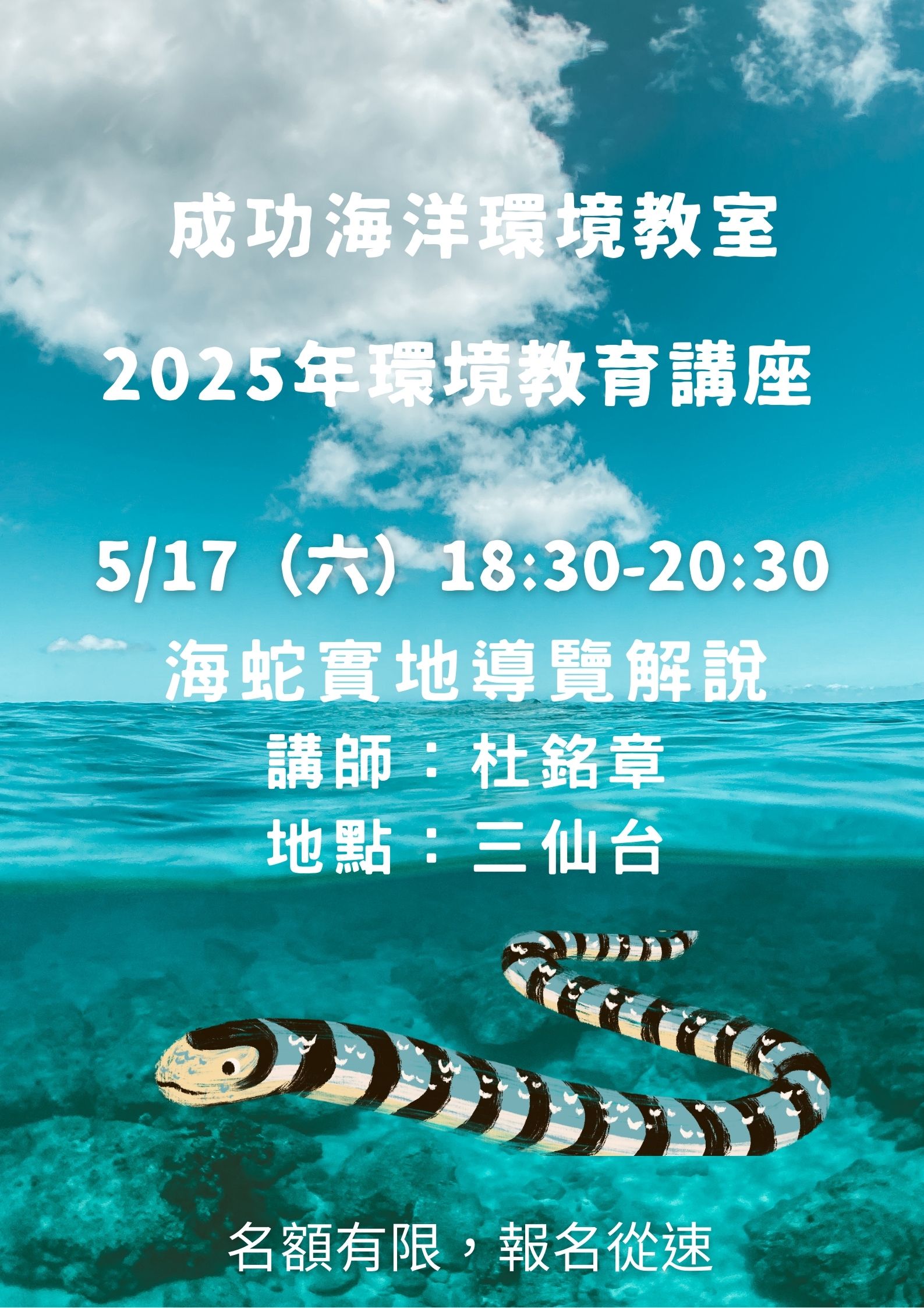 114年夜探三仙台-
