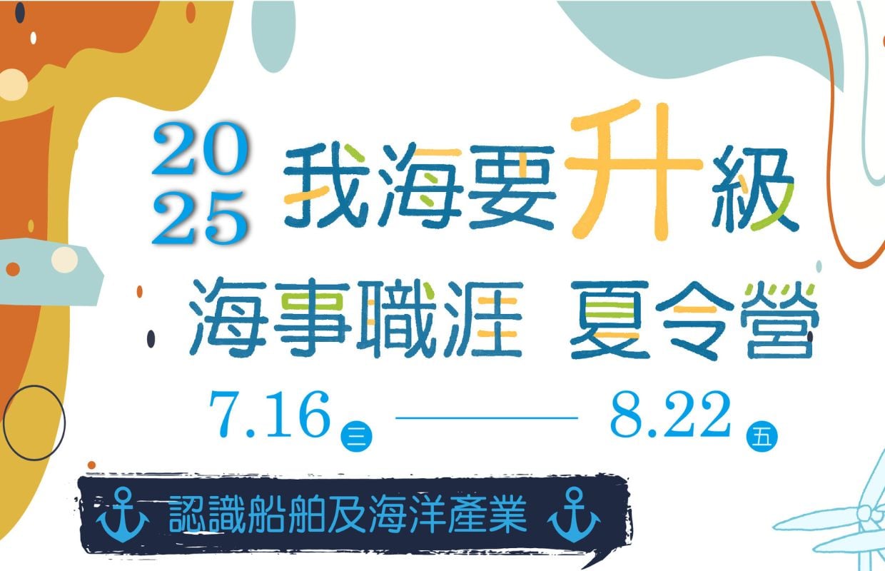 長榮海事博物館：20