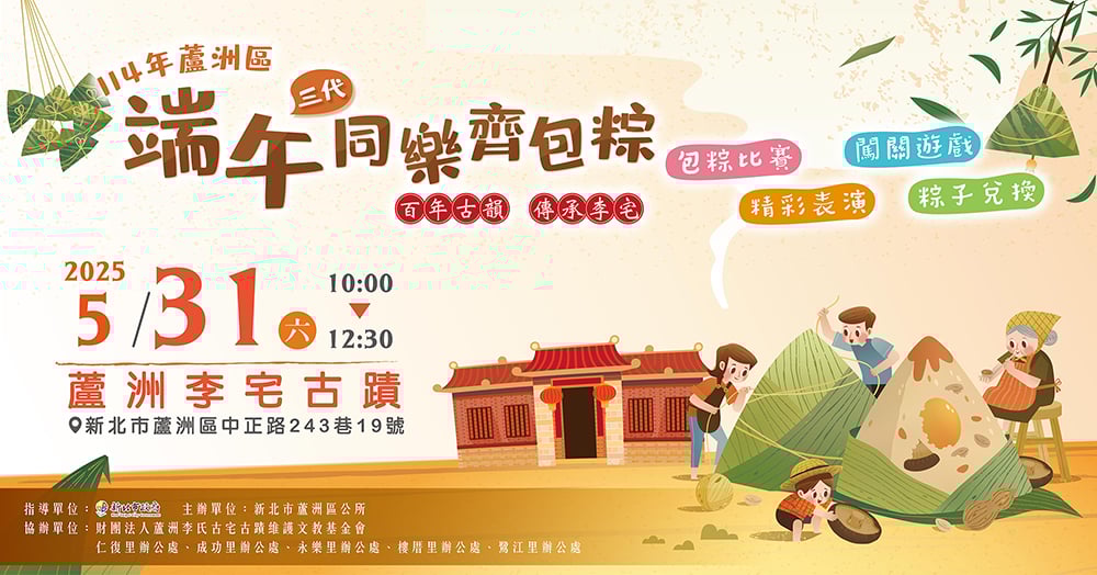 2025新北市蘆洲區