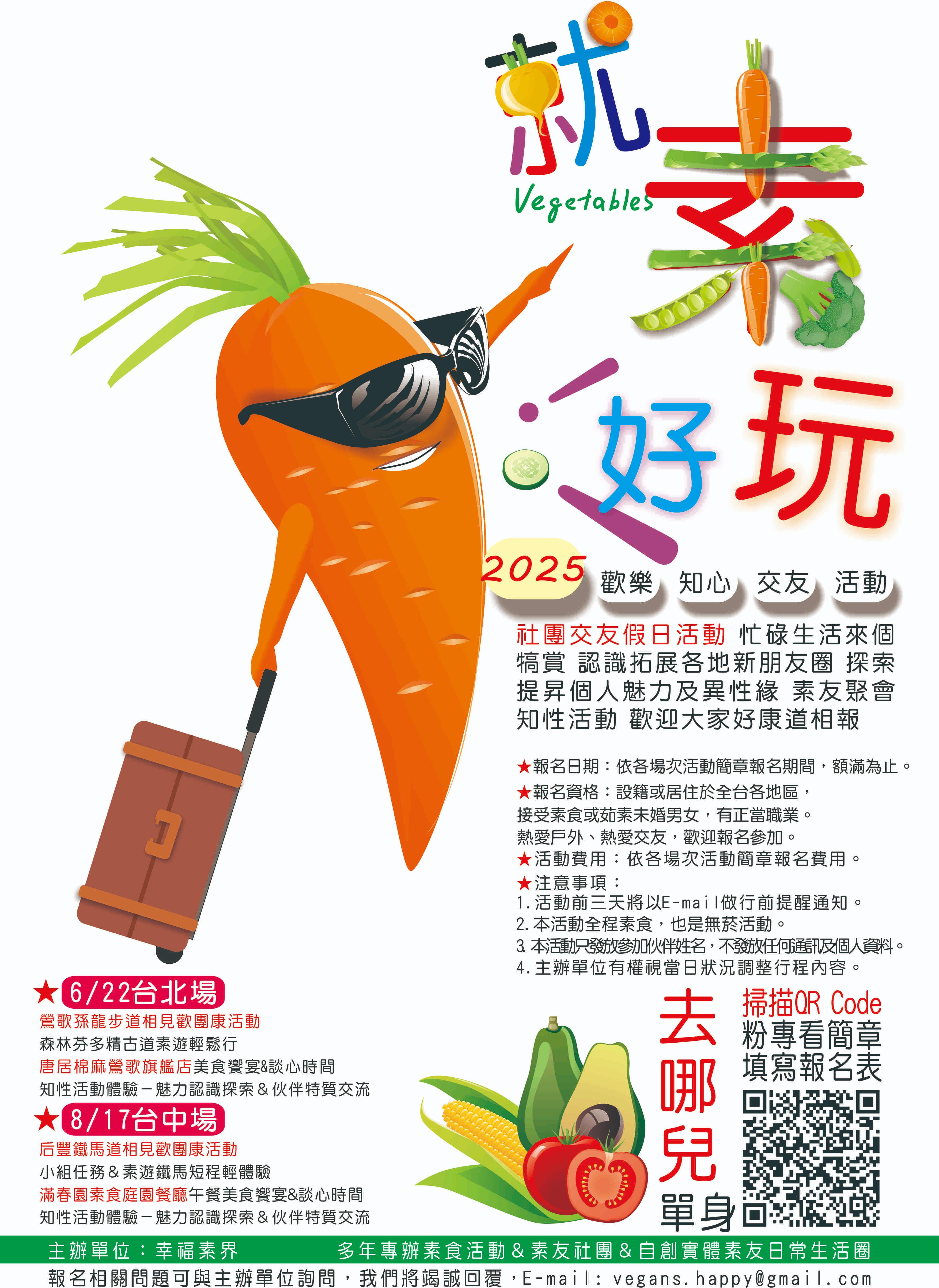 素食交友-就素好玩知