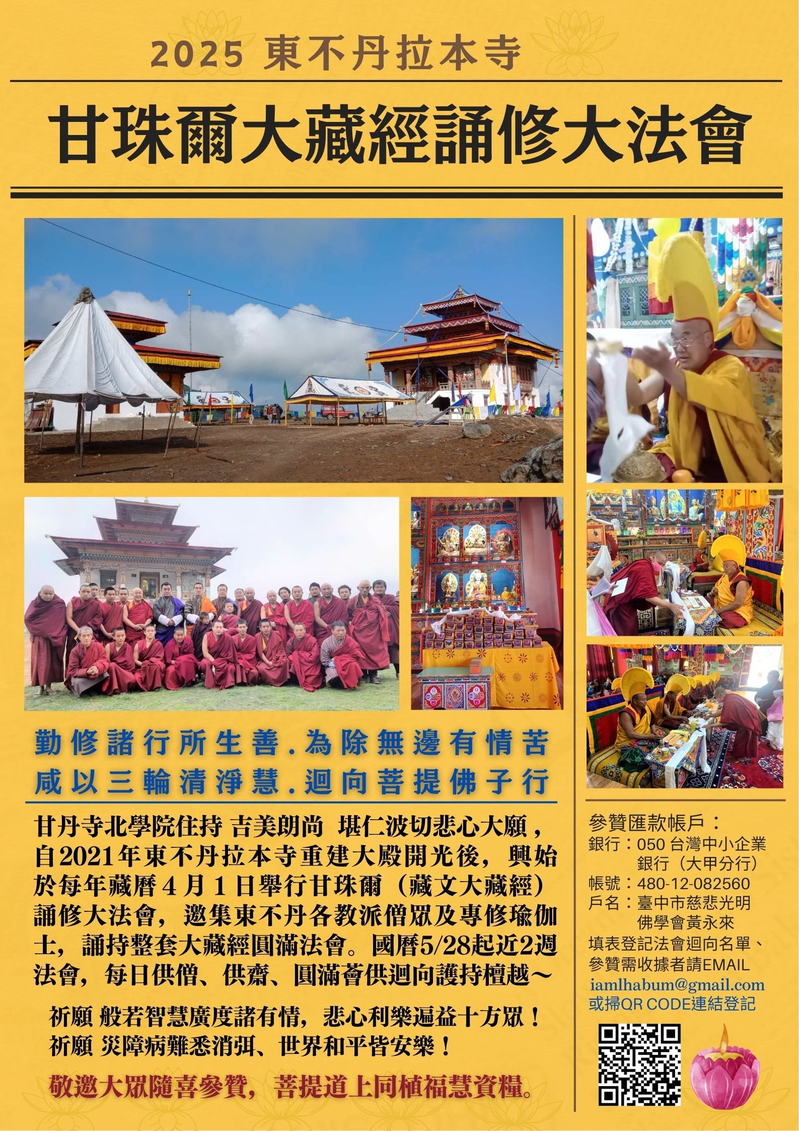 2025東不丹拉本寺