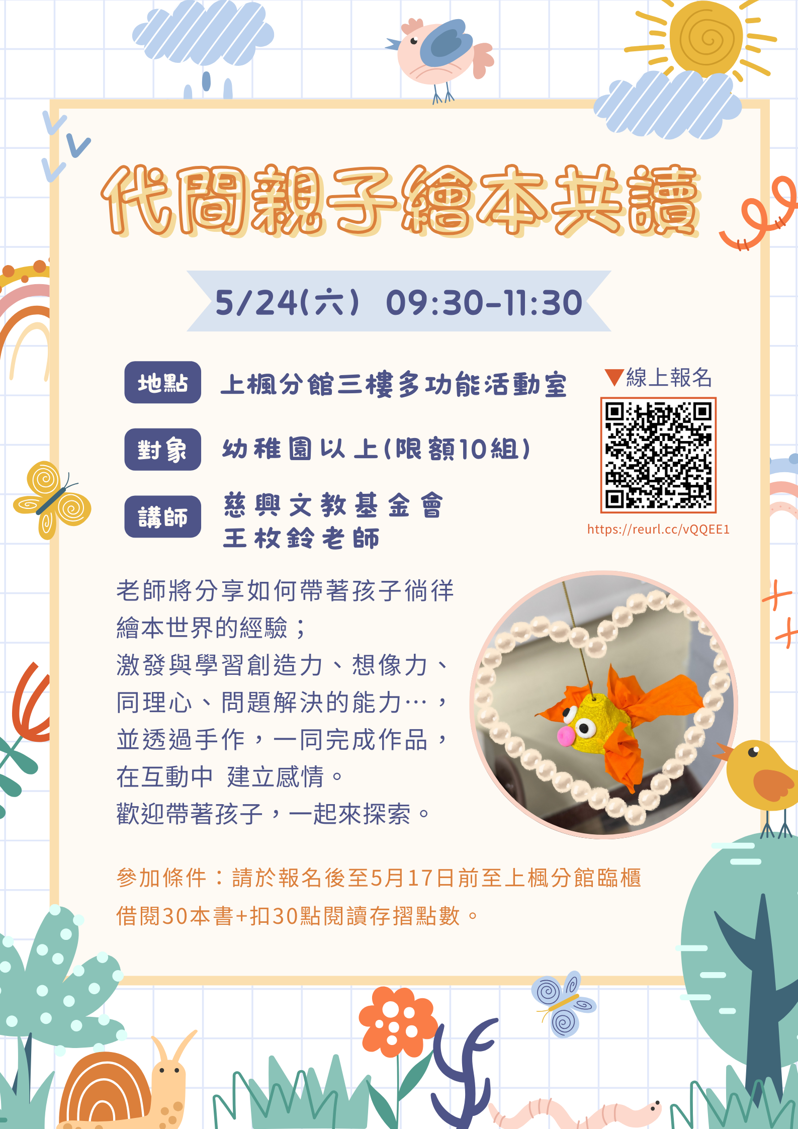 代間親子繪本故事共讀