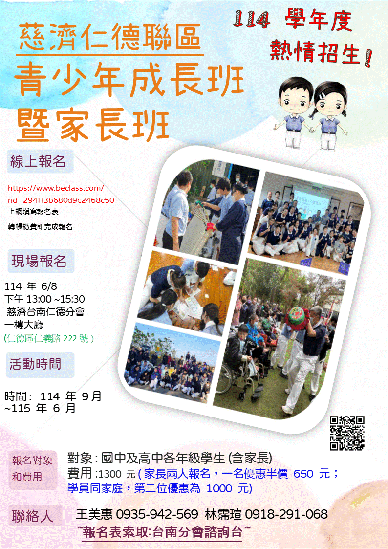 114學年度仁德慈少