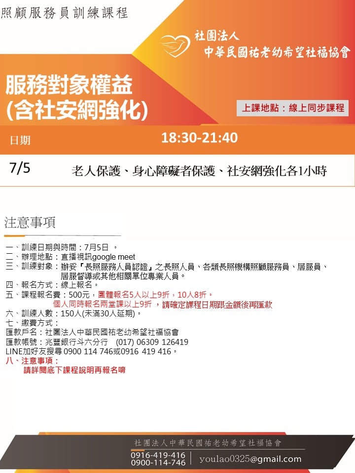 114/7/5服務對