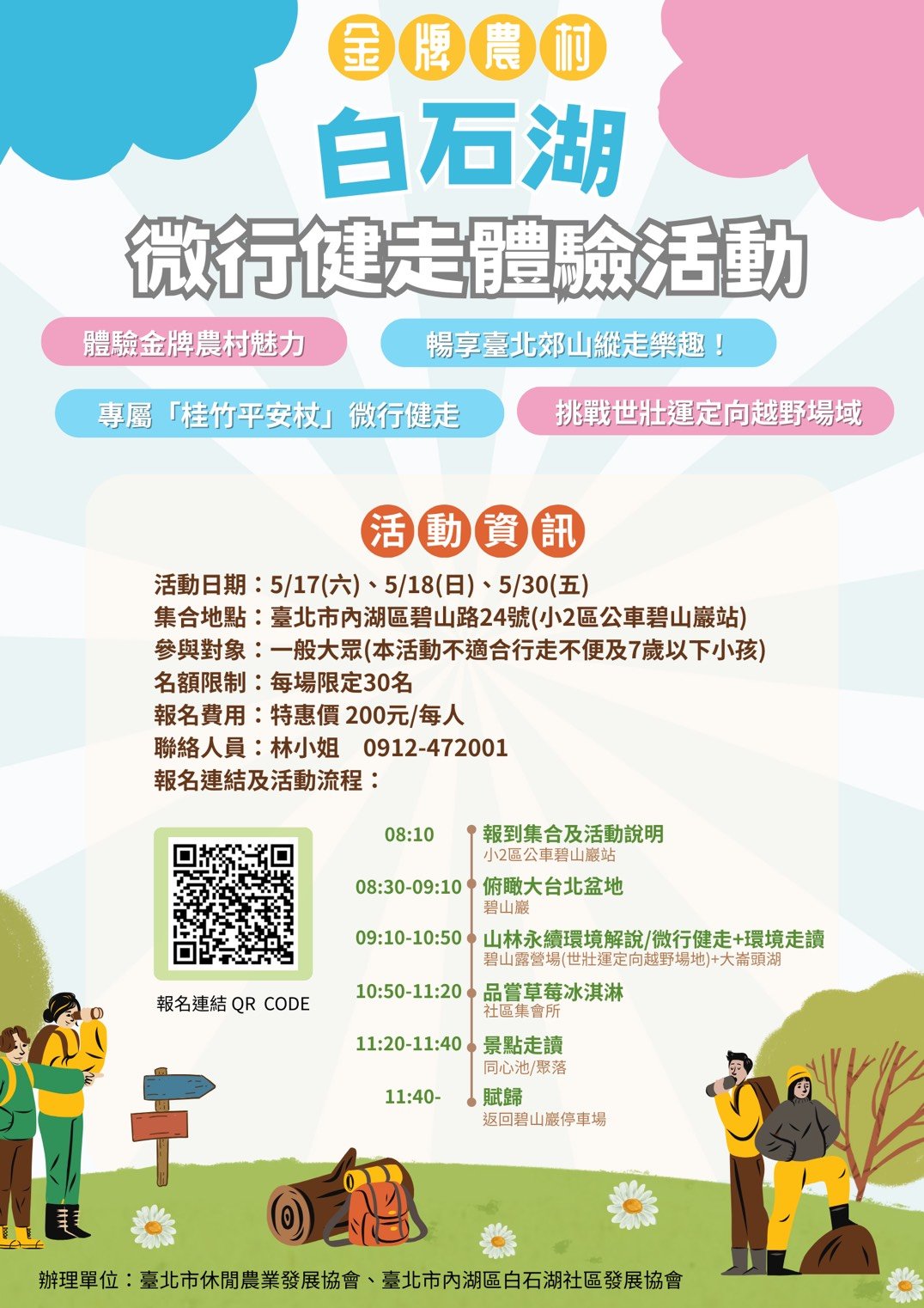 歡慶2025世壯運_