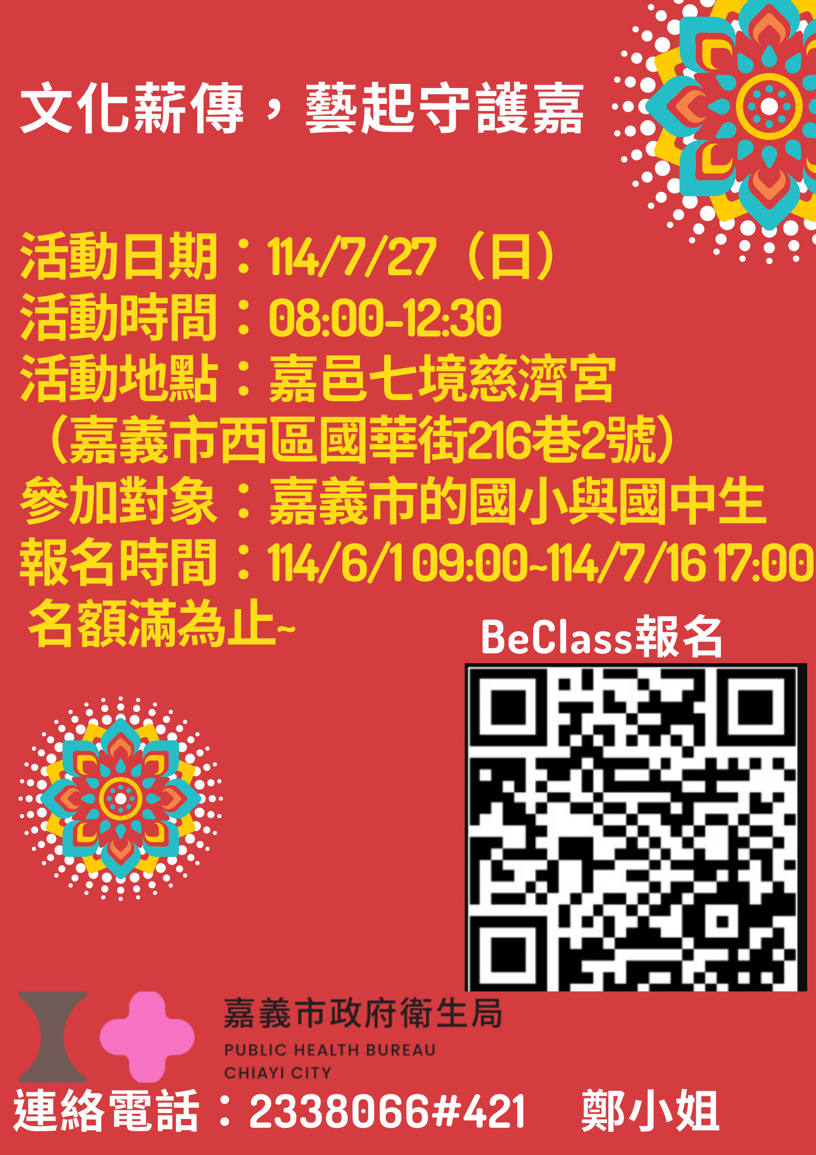 文化薪傳，藝起守護嘉