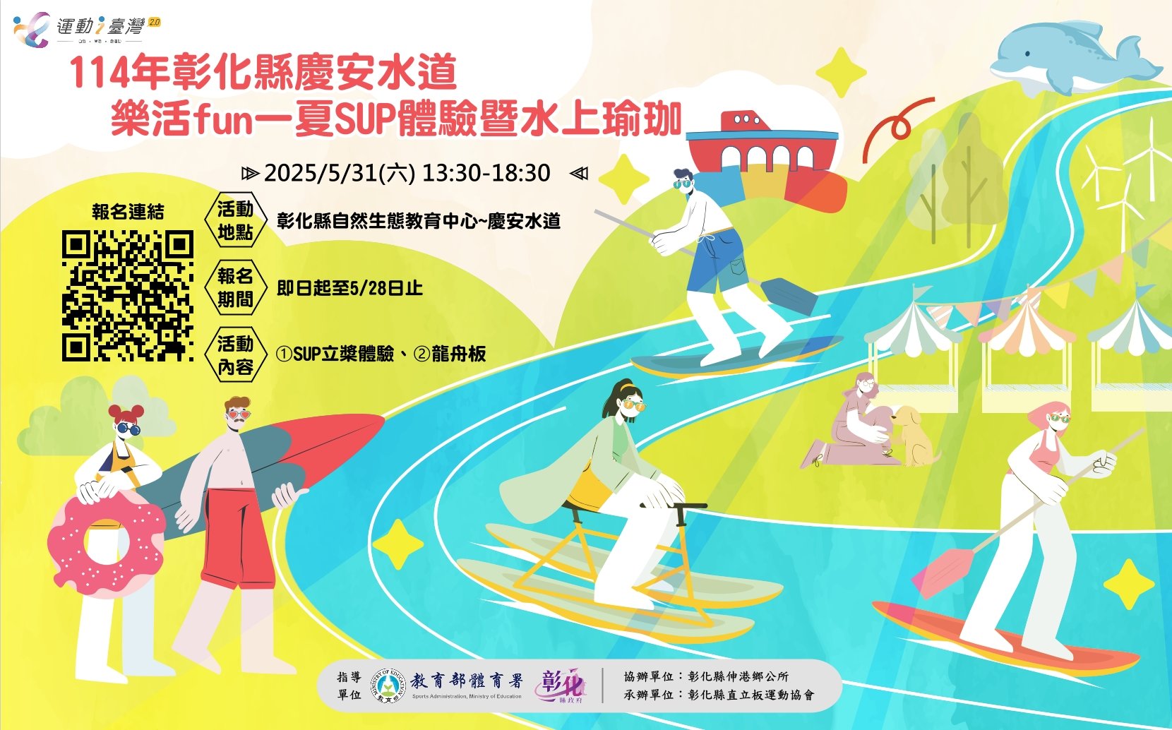 114年彰化縣慶安水