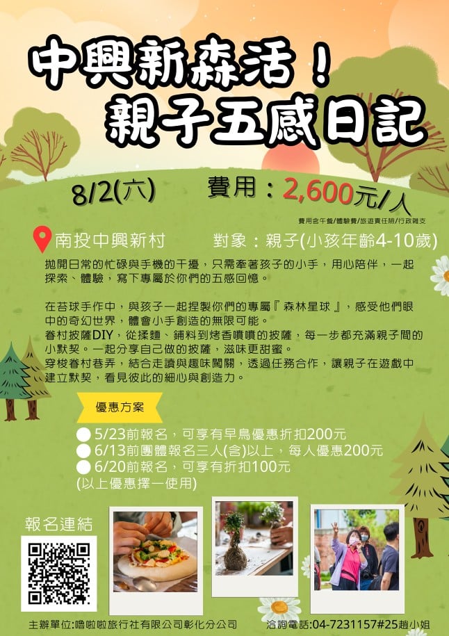【彰化救國團】114