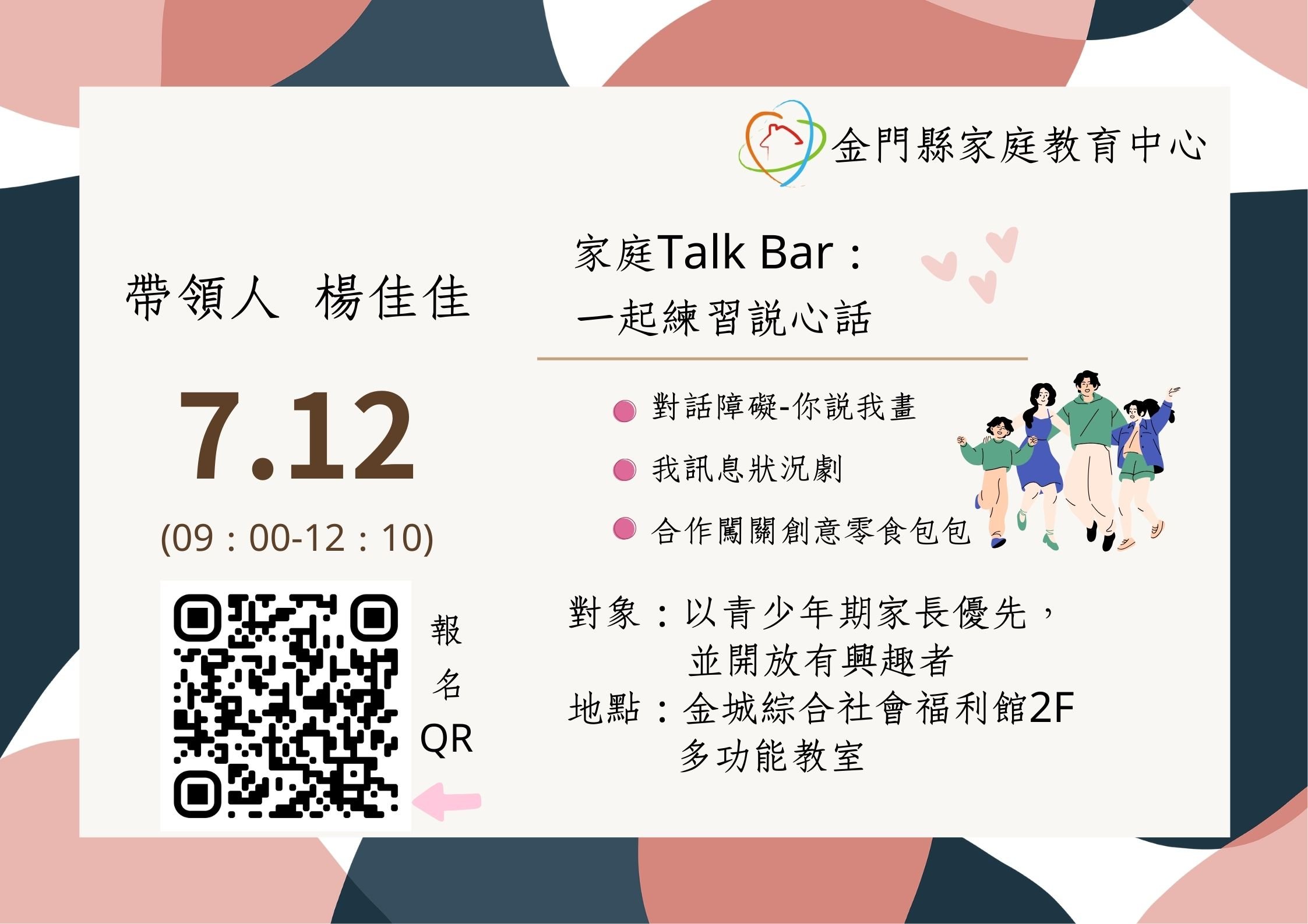 家庭Talk Bar