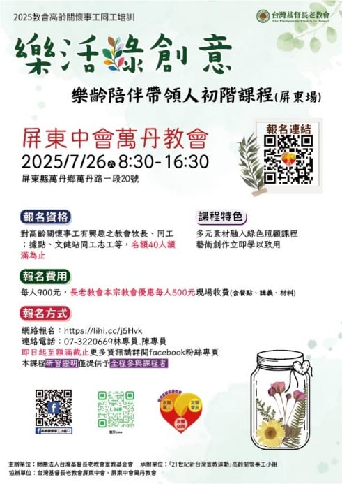 2025樂活綠創意-