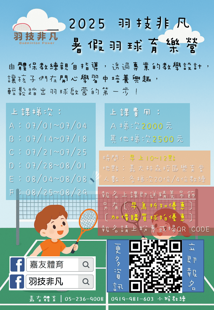 2025 嘉義 嘉友