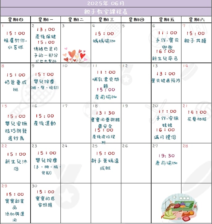 06月 - 媽媽教室