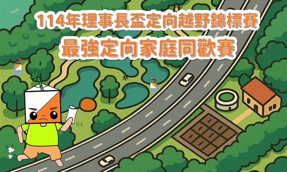 114年竹東鎮理事長