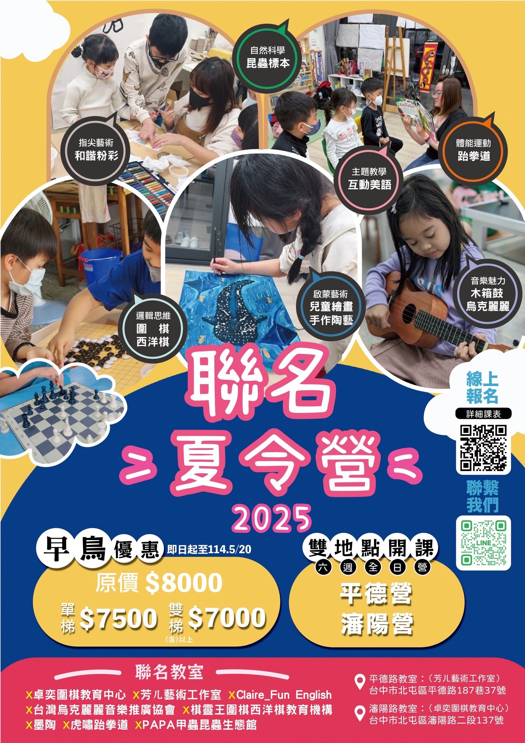 聯名夏令營