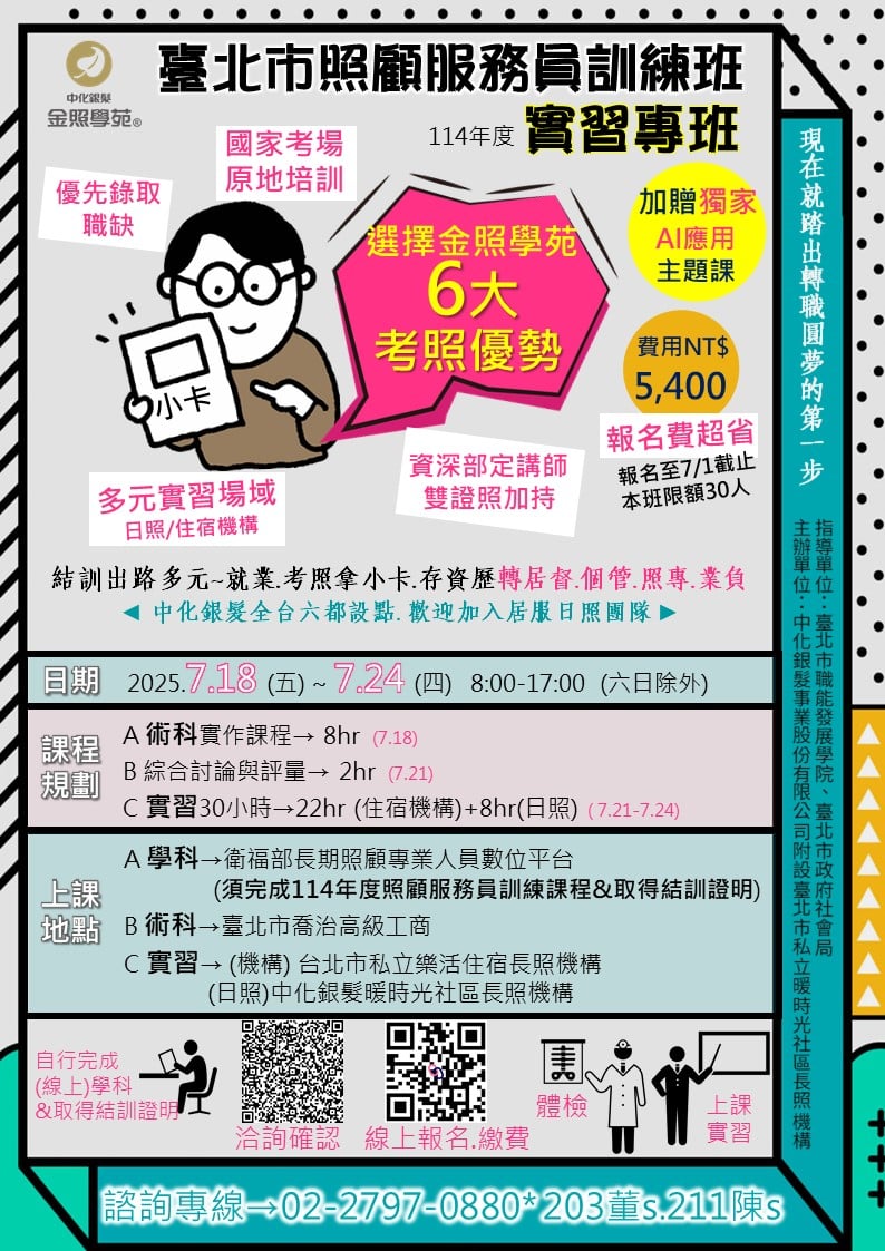 114年度照服務員訓