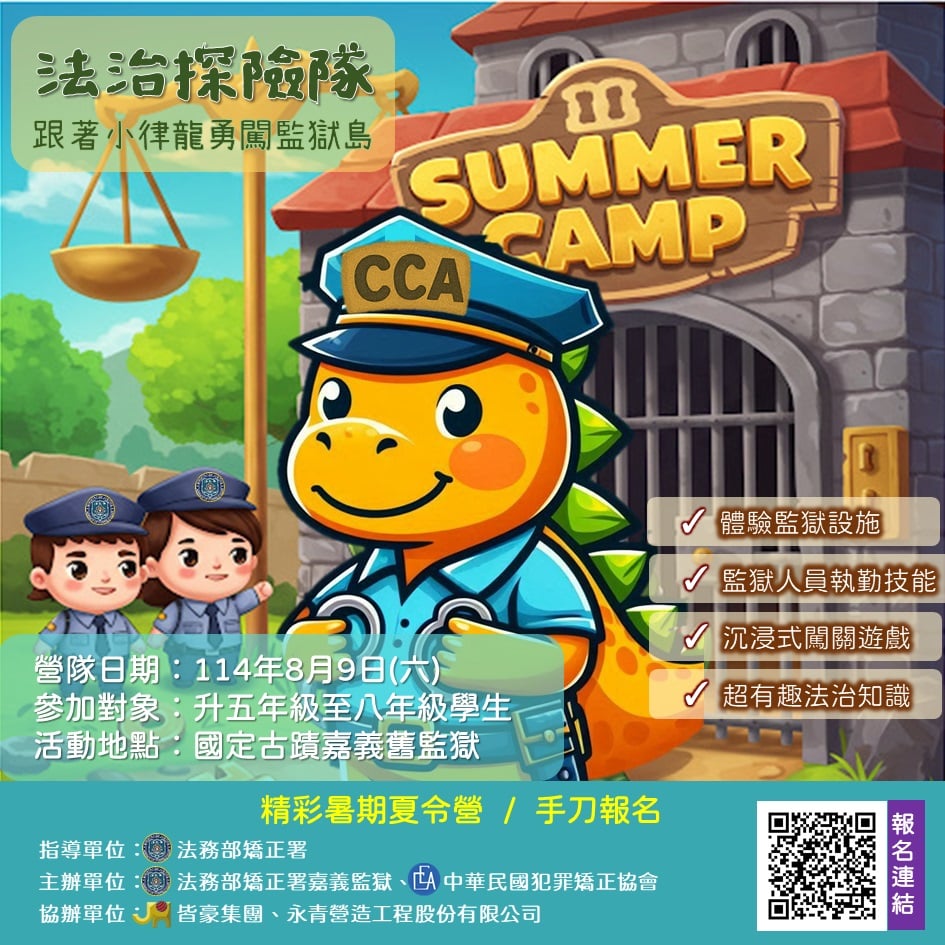 🎉114年度暑期夏令