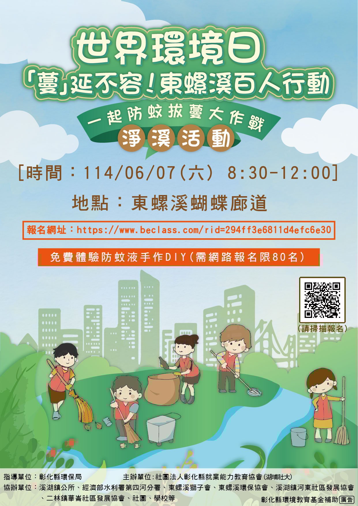 「蔓」延不容！東螺溪
