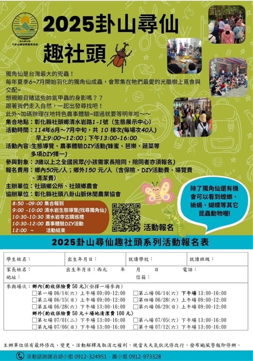 社頭鄉公所2025卦