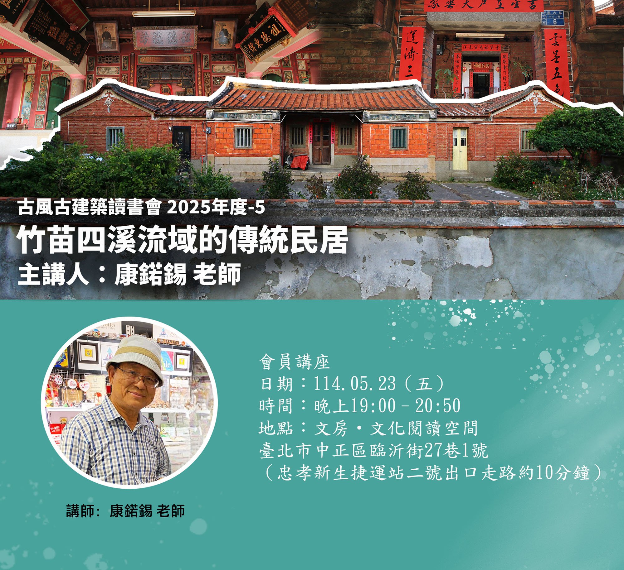 古風古建築讀書會 2