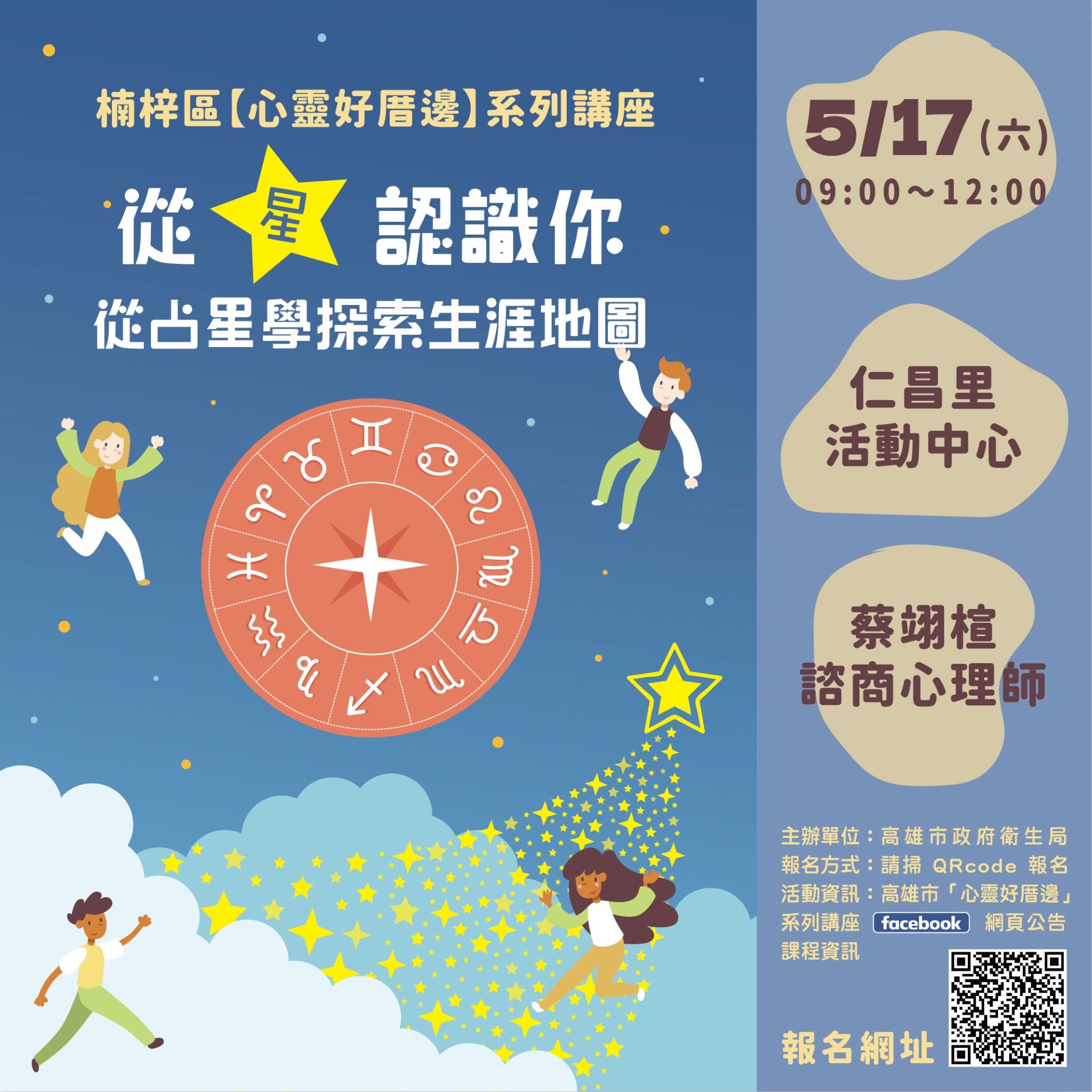 從星認識你：從占星學