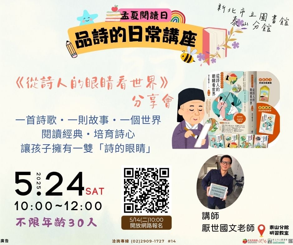 【泰山分館】《從詩人