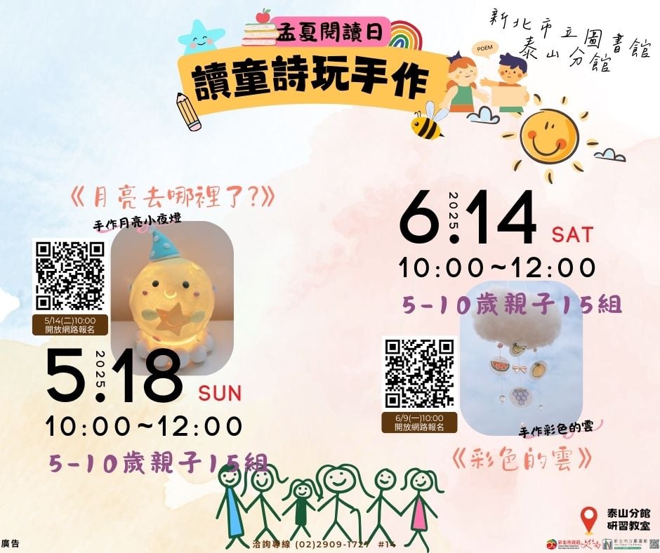 【泰山分館】讀童詩玩