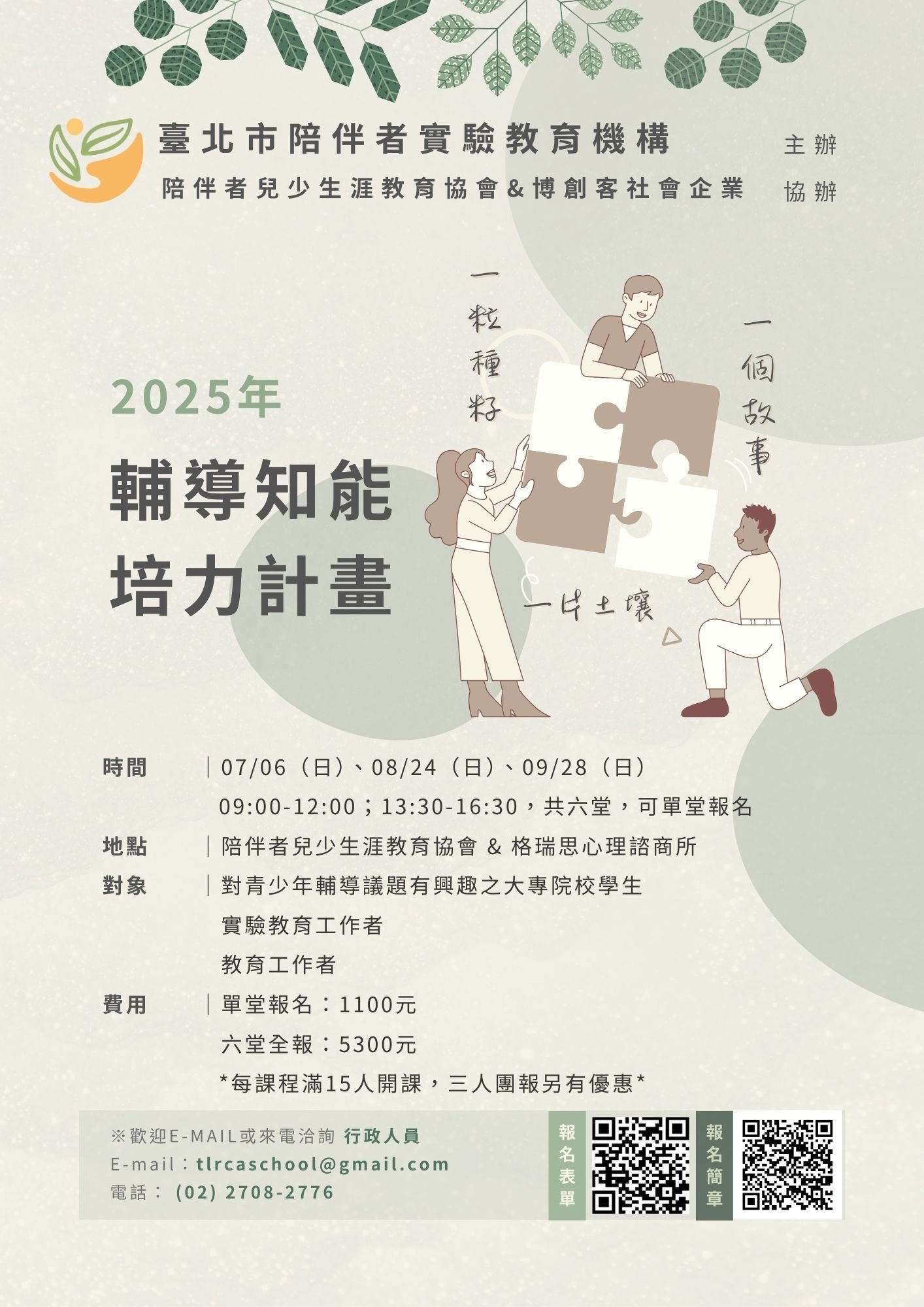 2025輔導知能培力