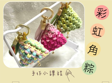 5/25（日）彩虹角