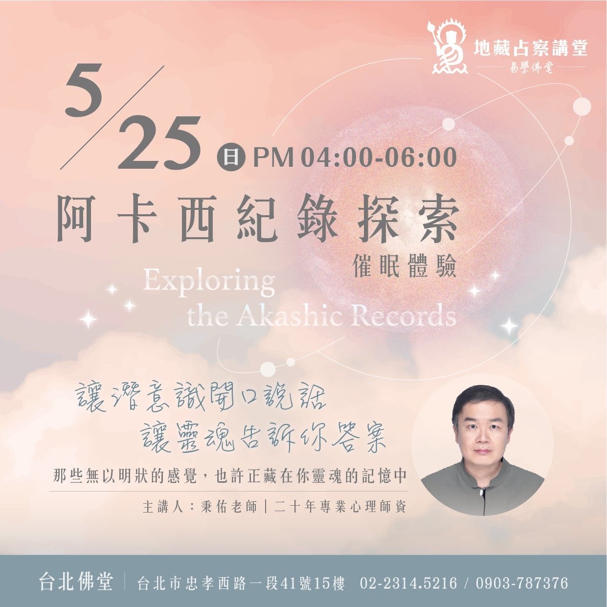 台北佛堂《阿卡西紀錄