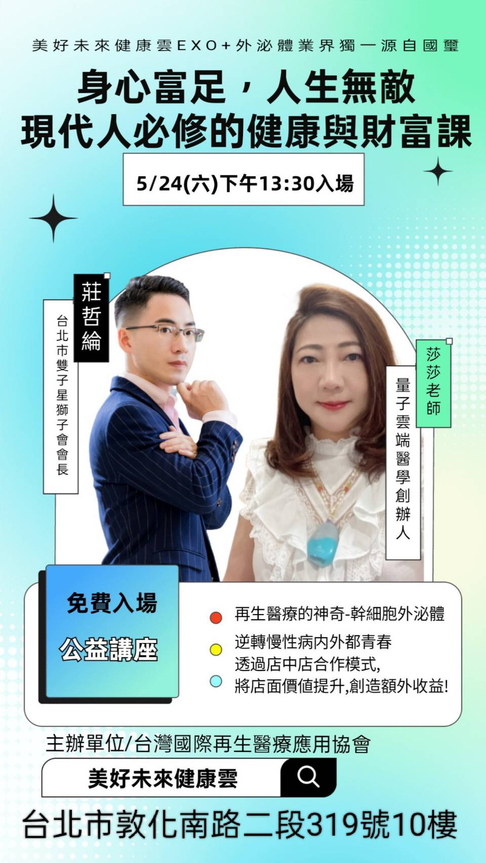 身心富足，人生無敵：