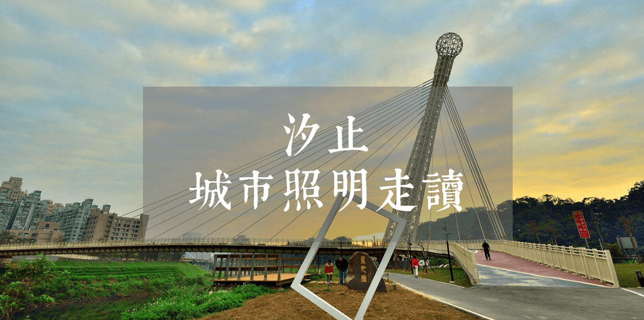 【新北的光】5/17