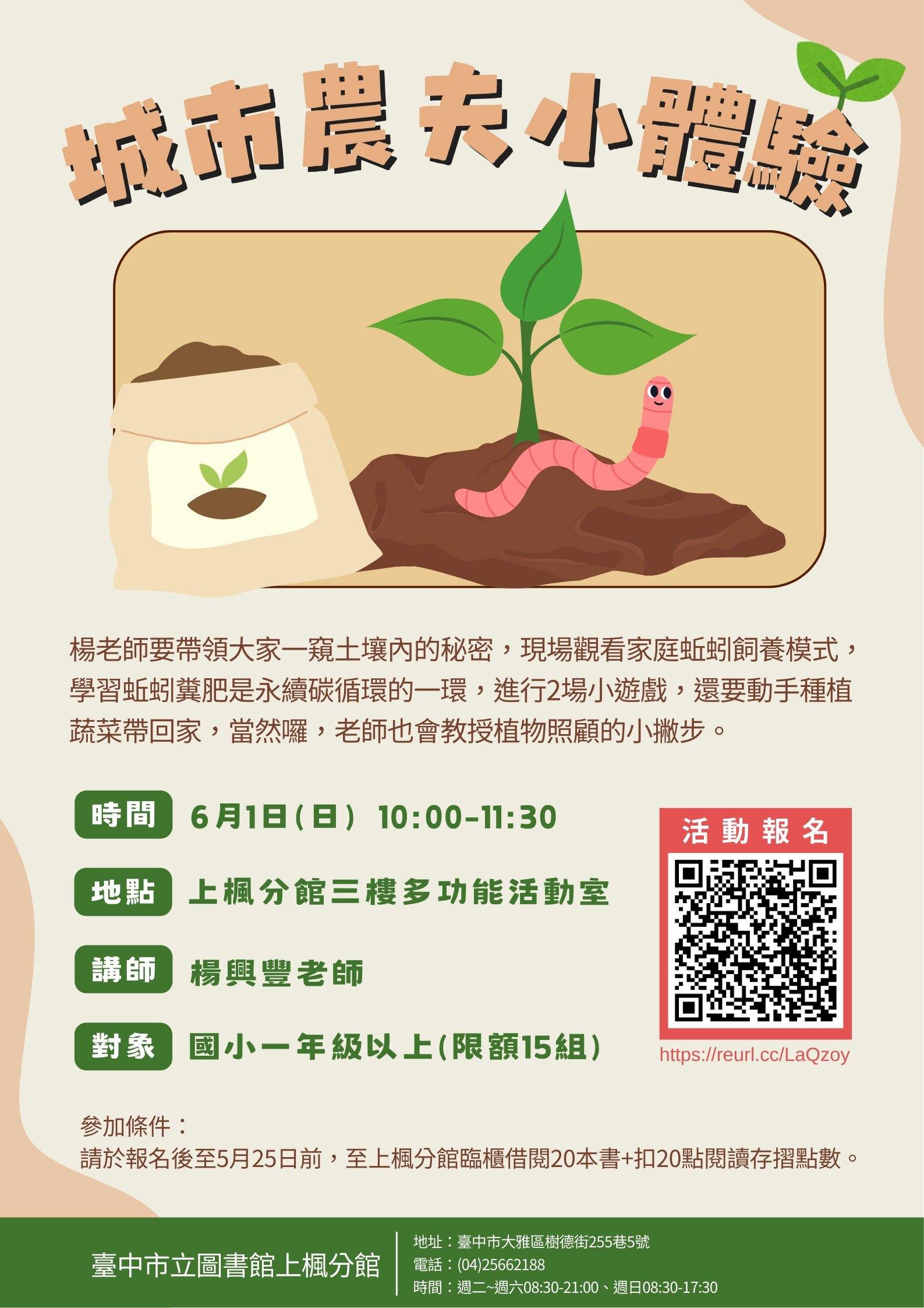 城市農夫小體驗