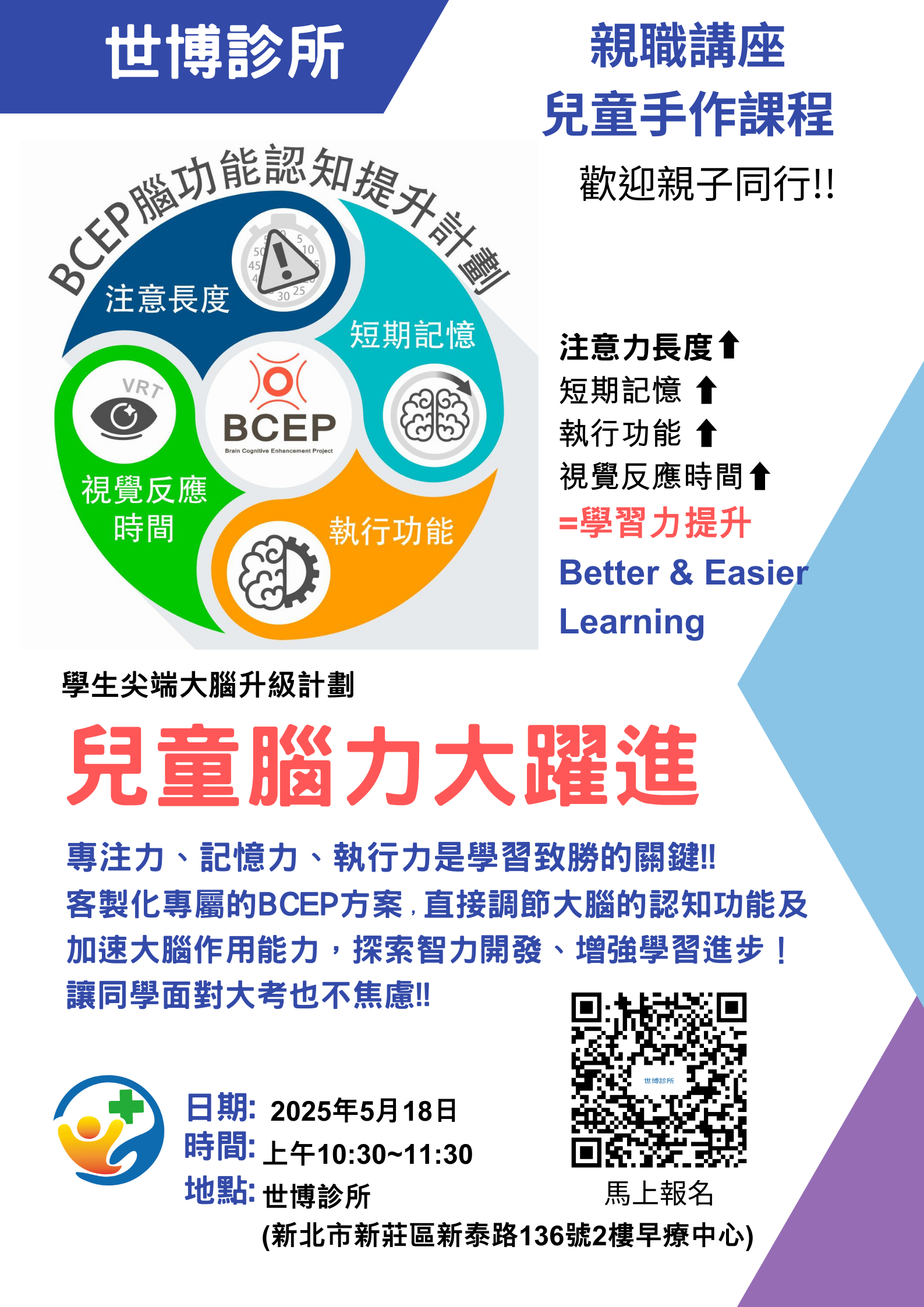 兒童腦力大躍進