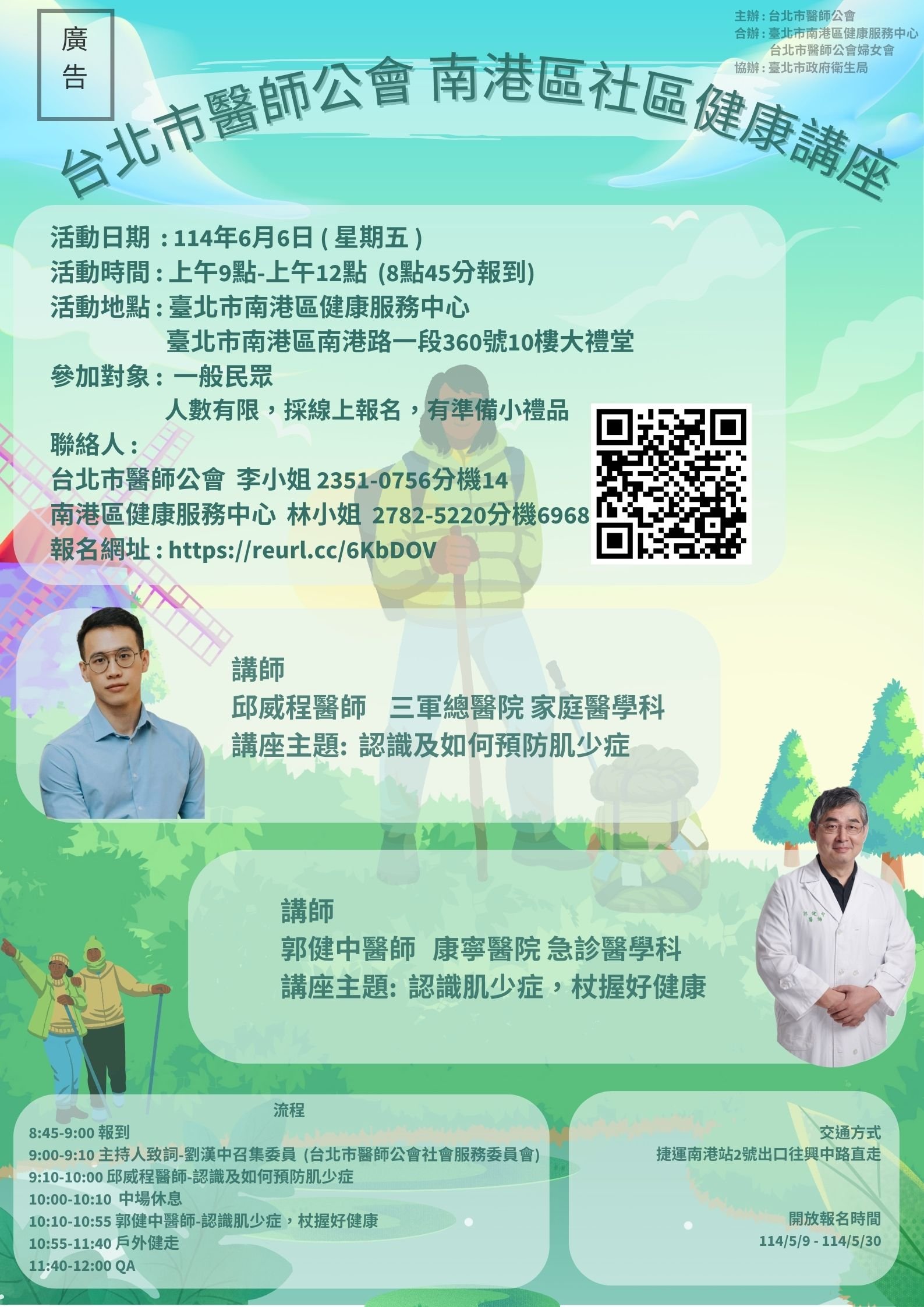 認識肌少症，杖握好健