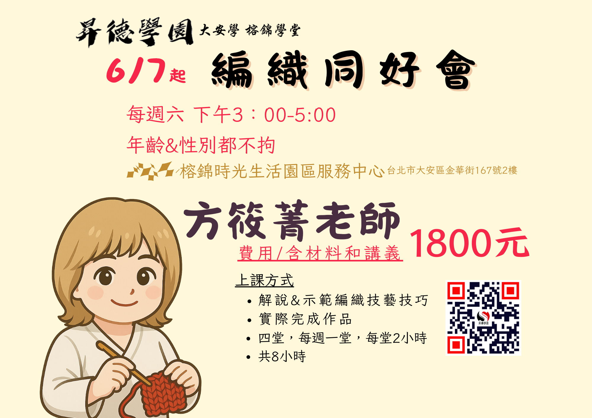 114大安學[編織同