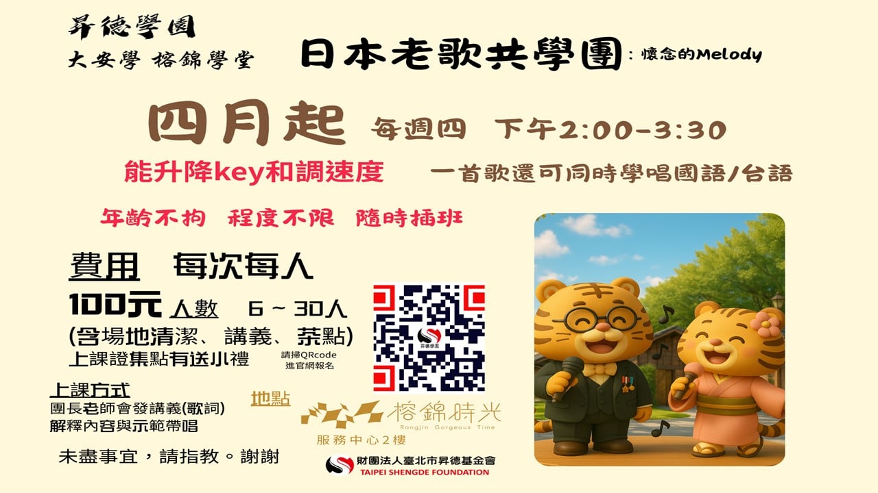 114大安學榕錦學堂