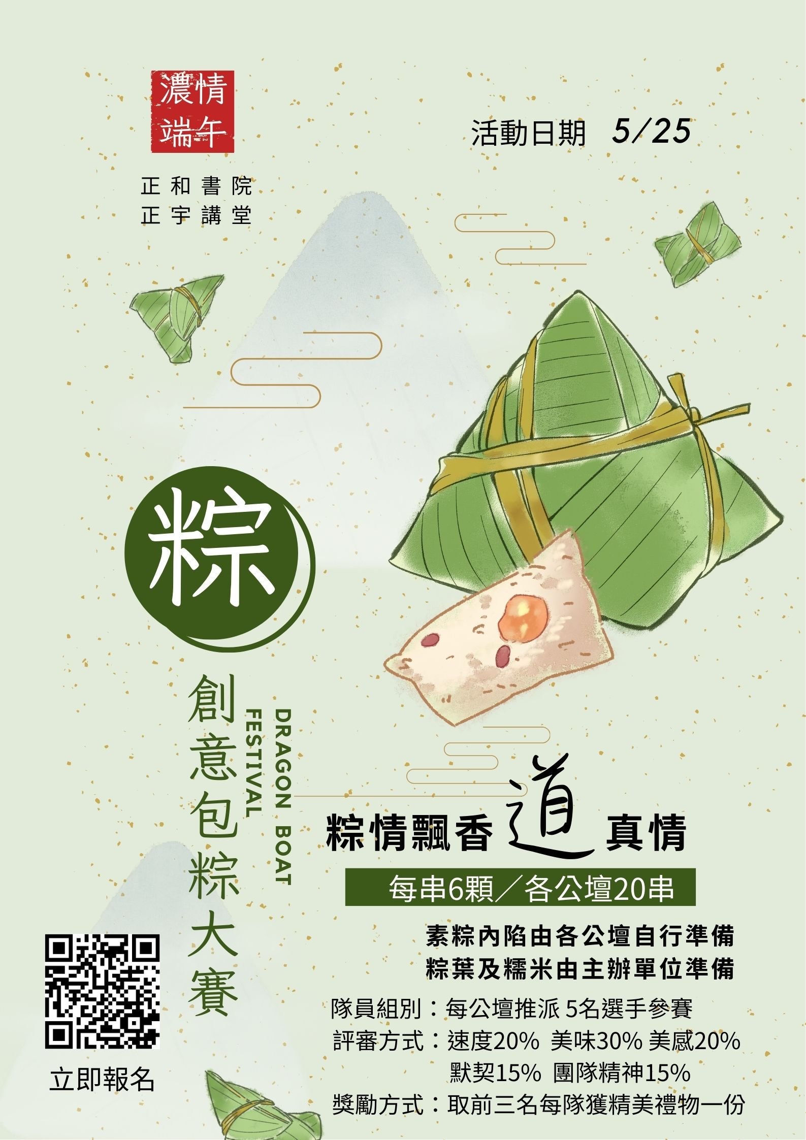 正宇包粽創意大賽